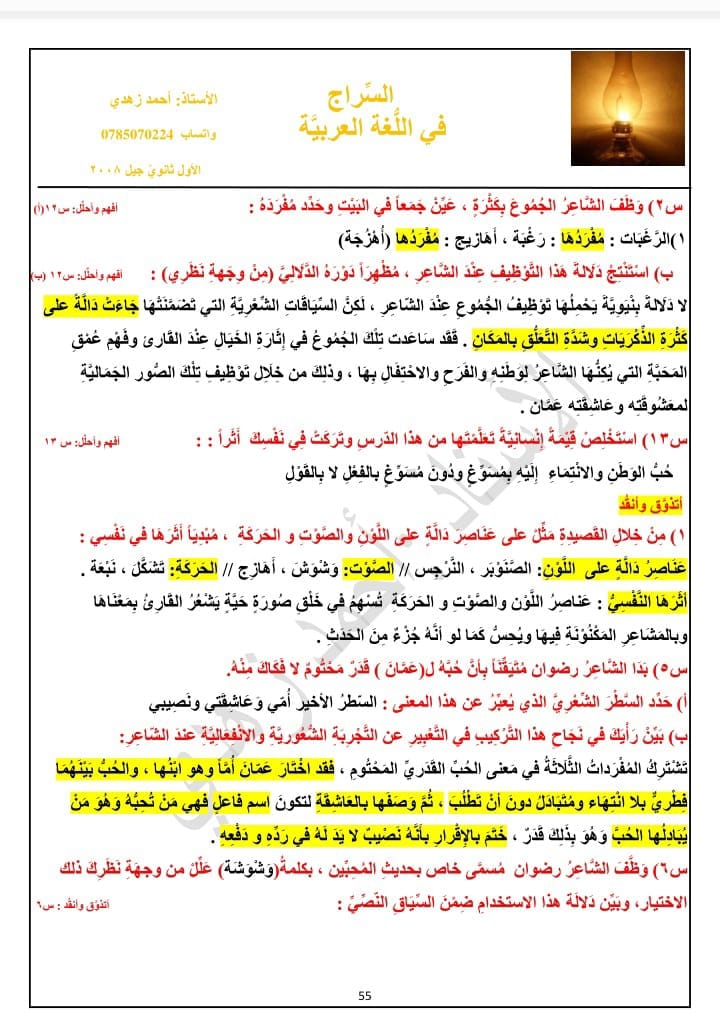 MzQ2OTMwLjk3NTE5 شرح قصيدة وشوشة العاشقين للصف الاول الثانوي الفصل الاول 2024